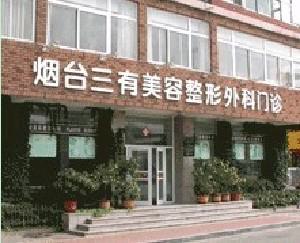 2025烟台三有美容整形外科全新价格表曝出