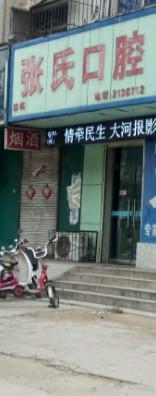 2025宁波传统种植牙医院在榜清单前10应该怎么选？宁波张氏口腔门诊部专业技术强，口碑好！