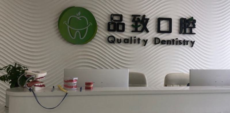 2025宁波牙龈切开助萌术正规牙科医院口碑榜汇总公示！宁波镇海儿童口腔医院大热门啊！(图2)