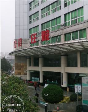 长沙市第一医院口腔科技术好吗