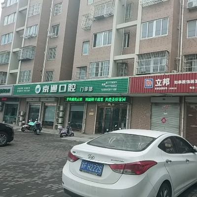 压箱底推荐：南通新区较好的口腔医院排名！