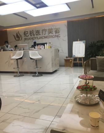 福州纪杭医疗美容医院评价如何？医生技术好吗？客户口碑详解！(图2)