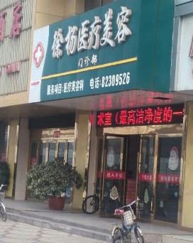 2025连云港徐杨整容医院价格表倾情呈现