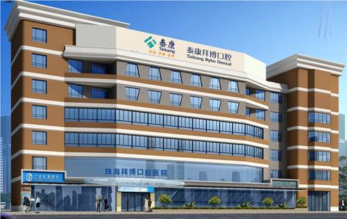 珠海拜博口腔医院怎么样？