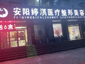 安阳哪家医院做乳晕漂红比较好？这几家正规又权威，值得选择