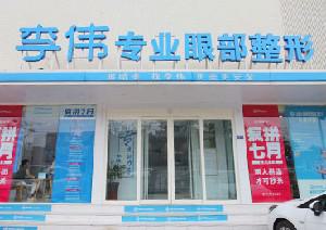 大连星妍医疗美容院怎么样，医院简介和医生信息一览