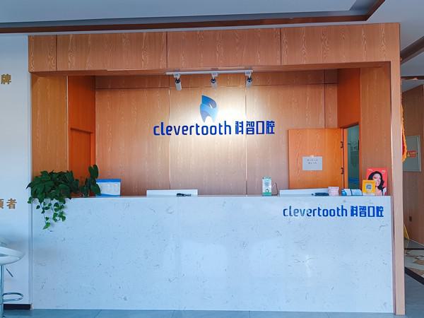 平谷区口腔医院哪家好一点？林荫、希美、科智、恺乐 、美铭选的人多！