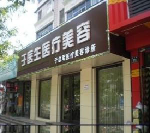 通化玻尿酸丰唇珠价位表2025新版全网发布(2025通化玻尿酸丰唇珠参考价为：21536元)