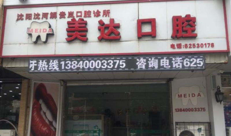 辽宁口腔医院排名推荐，公布一份口碑排名榜名单请查收(图2)