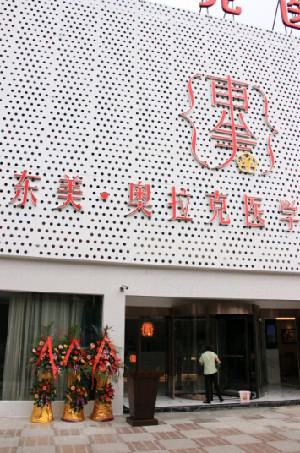 德阳东美整形价格表一览：费用多少？(图1)