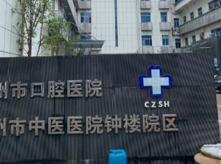 常州口腔医院整牙价格表，整牙科室口碑医生及案例