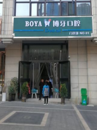 寻找六盘水性价比高的牙科医院：推荐几家技术好且收费合理的口腔诊所