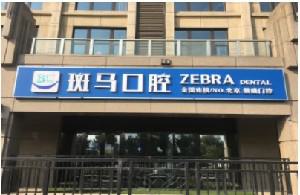 北京纳米齿雕美牙价目表一览(2025北京纳米齿雕美牙均价为：5974元)