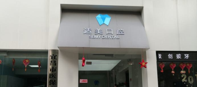 宜昌口腔医院哪家好，公布看牙靠谱又正规的牙科排名