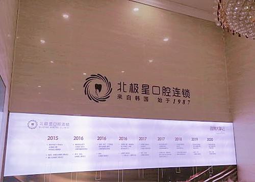 分享泰州北极星口腔超声波洗牙价格及洗牙后注意事项