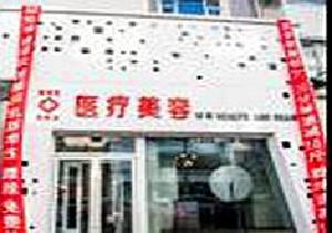 2025长春张志田医疗美容诊所整形价格表新版发布，术前的你需要了解！(图1)