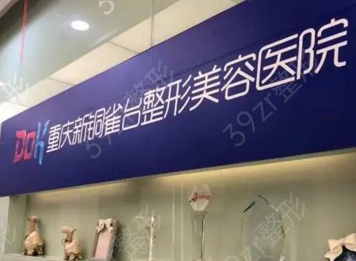 重庆市第六人民医院技术如何？是否为三甲医院？患者评价和口碑揭秘