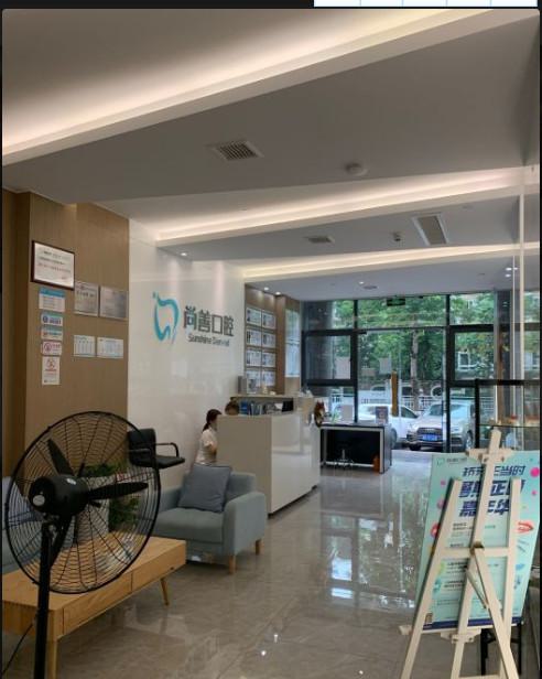 宁波尚善口腔门诊部种植牙手术效果怎么样 种植牙可以拔掉吗