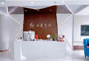 安美医疗美容怎么样？医院特色+张本艳医生信息介绍！(图1)