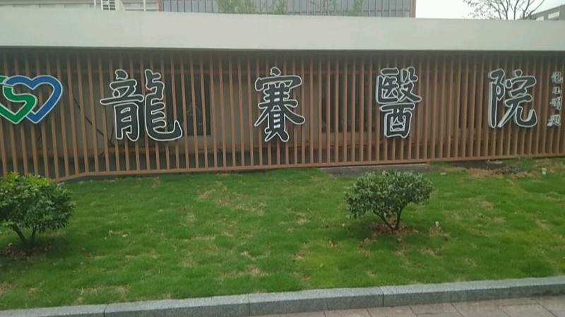 2025宁波根管预备齿科医院排行榜大腕速知！宁波鄞州鄞西德立口腔门诊部领衔全场！