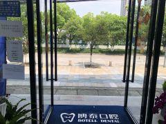 2025杭州修复后牙榜上前10名牙科医院实力评测，杭州国际牙科更值得收藏(图1)