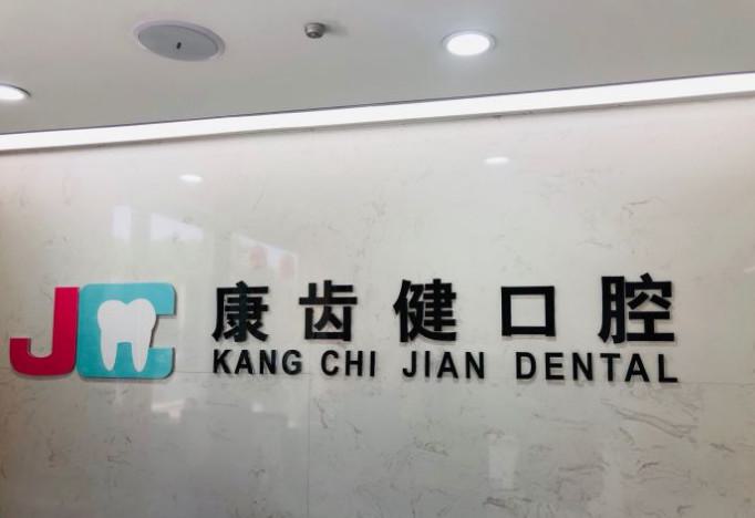 2025宁波矫正牙齿牙根吸收排行榜前10权威口腔医院精华帖！宁波大学医学院附属医院口腔科等排名前十机构详细介绍，推荐收藏(图2)