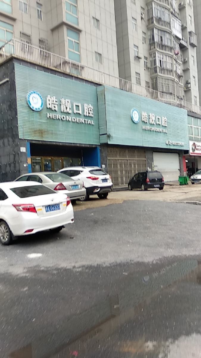 揭开吉安口腔诊所排行榜前四强，闪亮之星皓靓和牙博士
