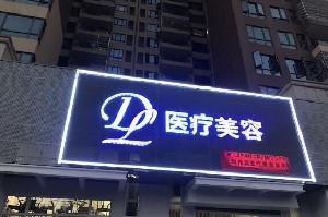 寻找惠州最佳开眼角整形医院：推荐实力派医院，让你美