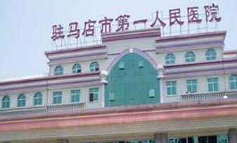 驻马店牙科医院排名刷新，盘点10家口碑机构，各家实力强劲