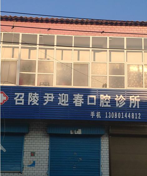 终于知道漯河牙科医院哪几家比较好了，也分享给大家(图1)