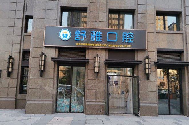 2024年廊坊市牙科诊所综合排名及价格指南(图1)