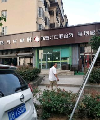 青岛陈安才口腔诊所怎么样，评价好不顾客真实反馈曝光(图2)