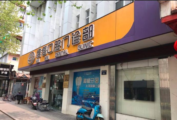 2025杭州半隐形托槽矫正医院在榜名单前(10)强年度名单公开！杭州艾维雅文口腔门诊部全靠技术支撑