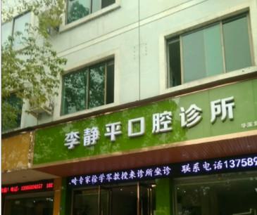 从金华市牙科医院排名中看金华哪个口腔便宜又好(图1)