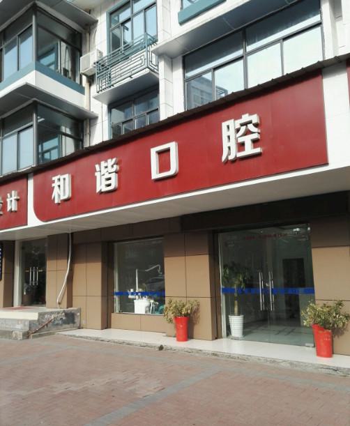 宜昌口腔医院排名除了和谐，还有这三家