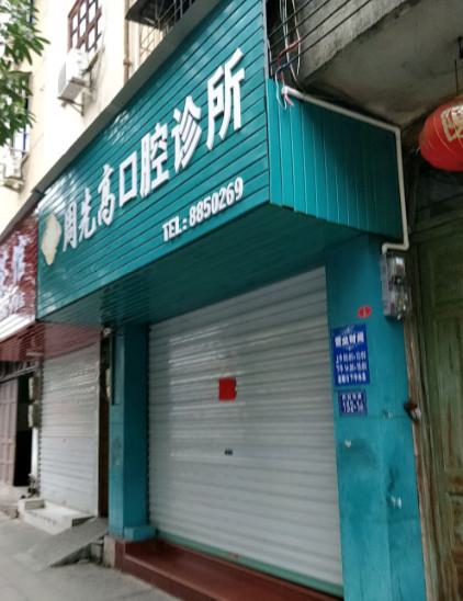 三明牙科哪家好又便宜？告知三明十大口腔医院排名及价格(图1)