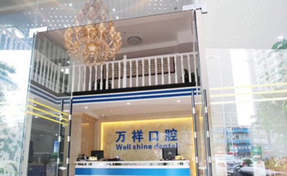 龙岩万翔口腔分享 全瓷牙和瓷牙的区别，全瓷牙的价格是多少