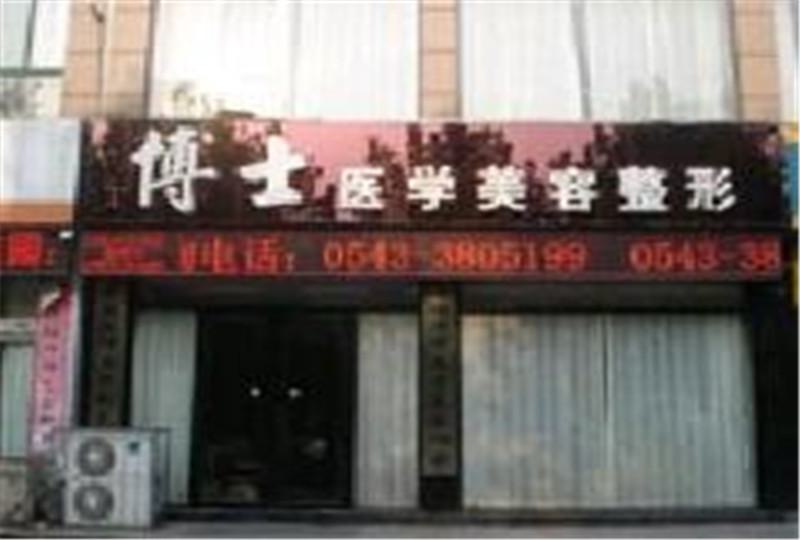 滨州洗纹身医院哪家好？附有5家医院推荐(图4)