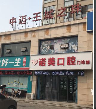 大兴黄村口腔医院哪家好？北京地区热门牙科举荐这几家！看牙技术牛、口碑好