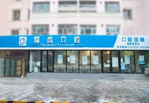 昌吉牙齿正畸医院排名：哪家好？排名推荐一览