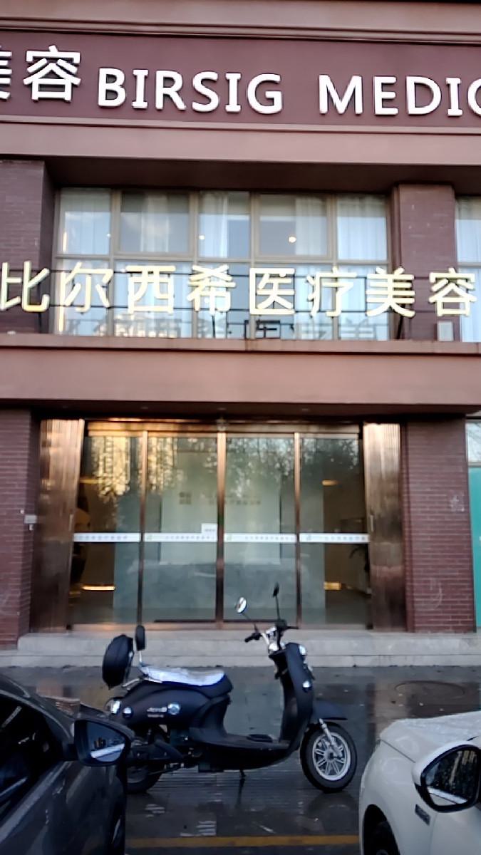 昆明比尔西希医疗美容医院做双眼皮技术如何？来看医院介绍