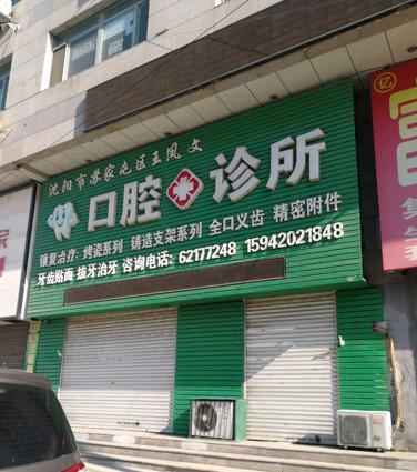 辽宁口腔医院排名推荐，公布一份口碑排名榜名单请查收(图3)