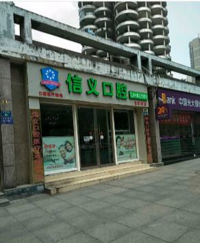 请看：贵阳口腔医院的价格表及口碑较好的牙科医院排名