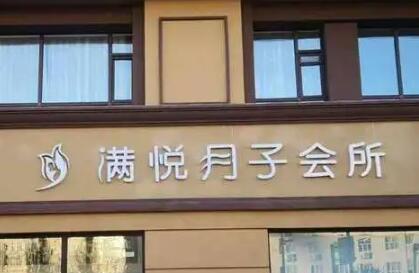 全国月子中心排行，全国十大月子中心排名榜单来了(图2)
