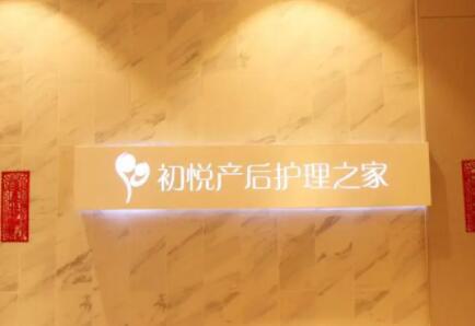 全国月子中心排行，全国十大月子中心排名榜单来了(图1)