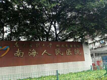 佛山市南海区人民医院眼部2025价格全新一览表~ 开眼角4393起