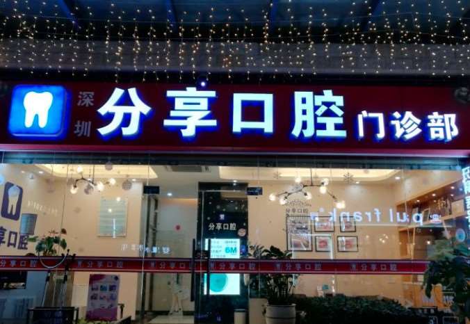 深圳牙齿矫正好的医院有哪些？今年哪家医美10强值得你种草(图3)