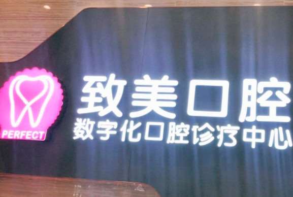 湛江牙齿矫正哪家医院好？top榜前5口碑机构等你来选！(图4)
