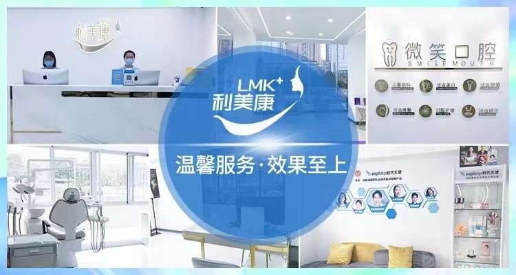 贵阳牙齿种植哪家医院好？排行榜前10良心推荐利美康