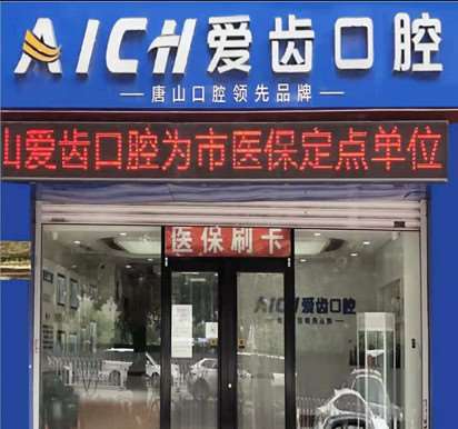 唐山牙齿矫正医院有哪些？医美5强你pick谁(图4)